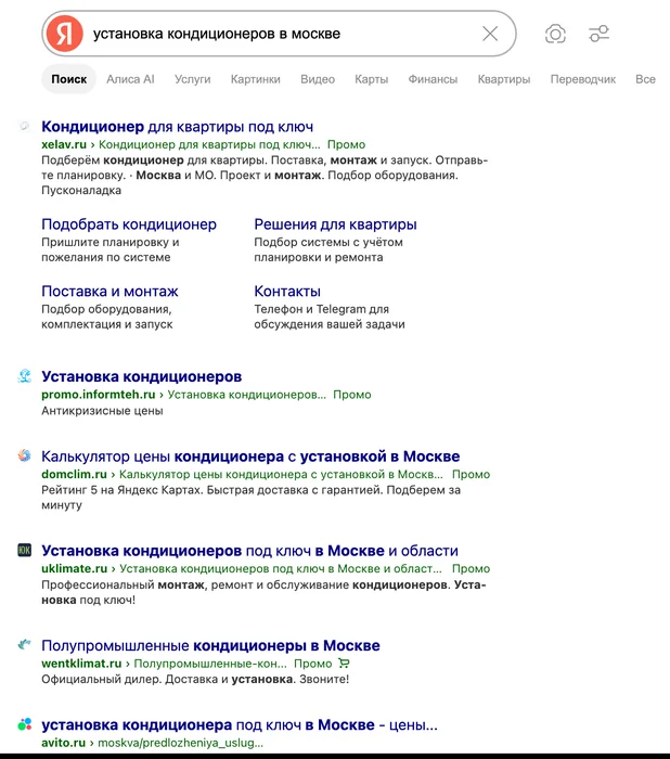 SEO для установки и ремонта кондиционеров: заявки из поиска