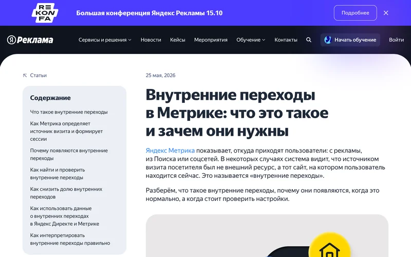 Статья Яндекс Рекламы о внутренних переходах в Метрике