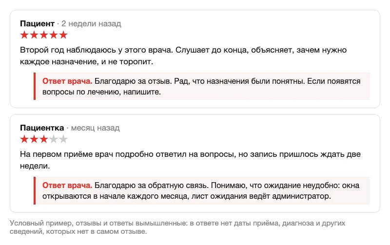 Два условных отзыва о враче и ответы врача под ними