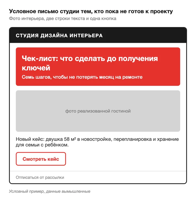 Условное письмо дизайн-студии
