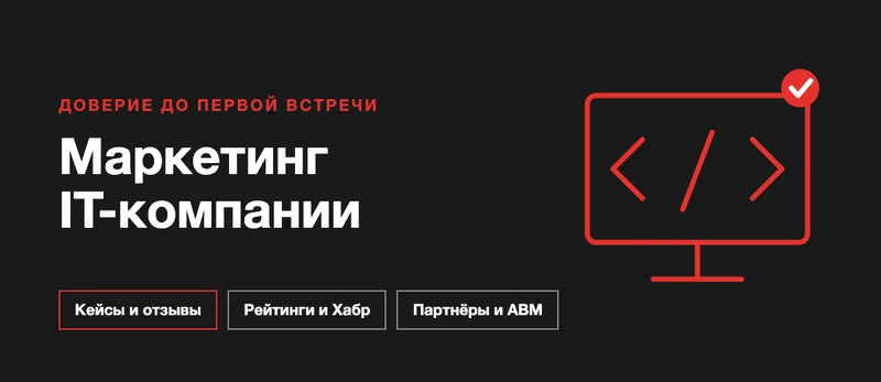 Обложка статьи о маркетинге IT-компании: монитор с кодом и три пометки