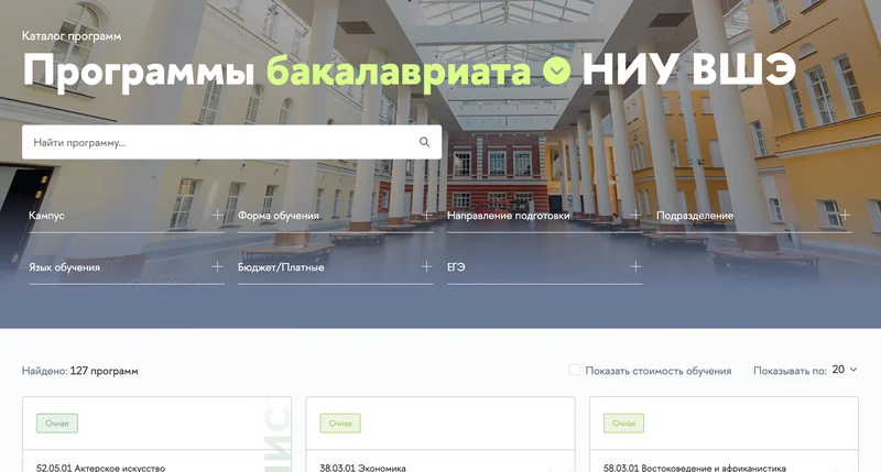 SEO для вузов: продвижение сайта университета в поиске