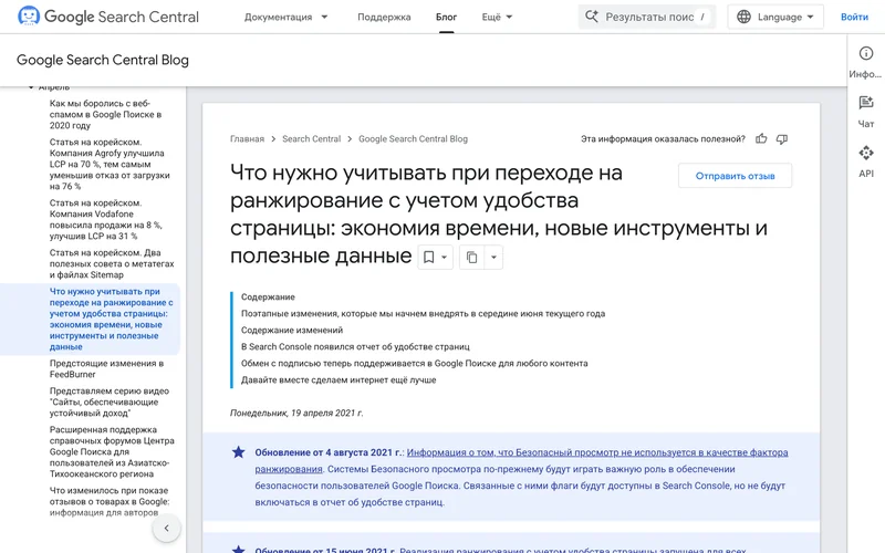 Страница блога Google Search Central о ранжировании с учётом удобства страницы