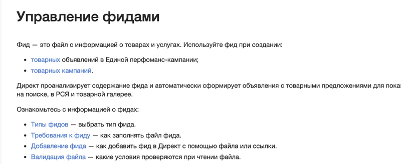 Справка Яндекс Директа об управлении фидами