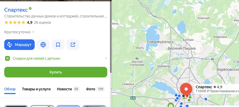 Рейтинг 4,9 и число оценок в карточке компании на Яндекс Картах видны до перехода