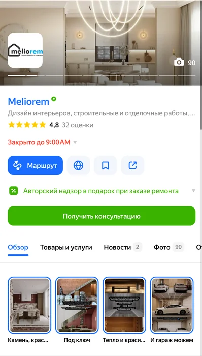 Карточка студии дизайна интерьера в Яндекс Картах