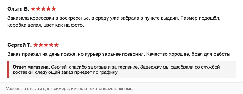 Условные отзывы и ответ магазина