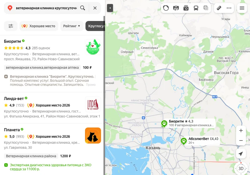 Список ветеринарных клиник в Яндекс Картах