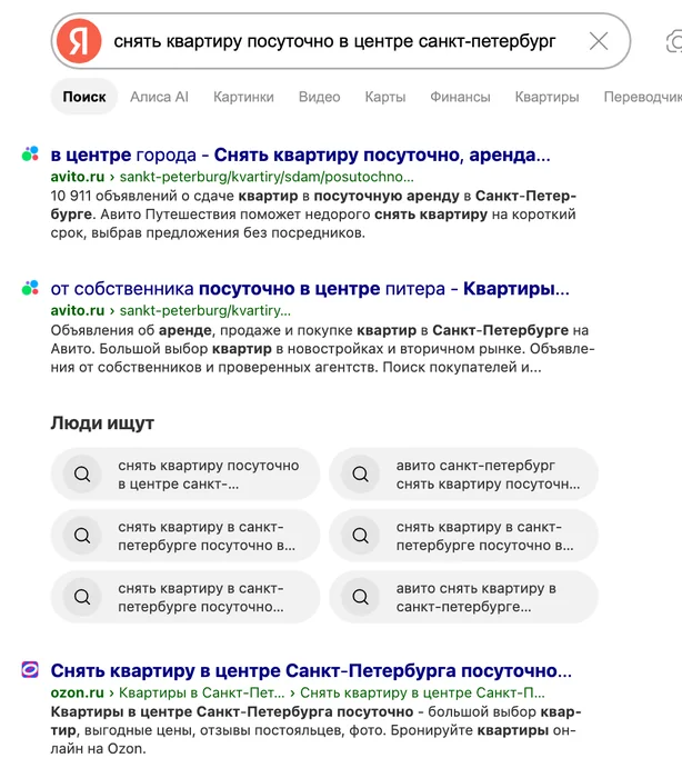 Выдача Яндекса по запросу «снять квартиру посуточно в центре санкт-петербург»