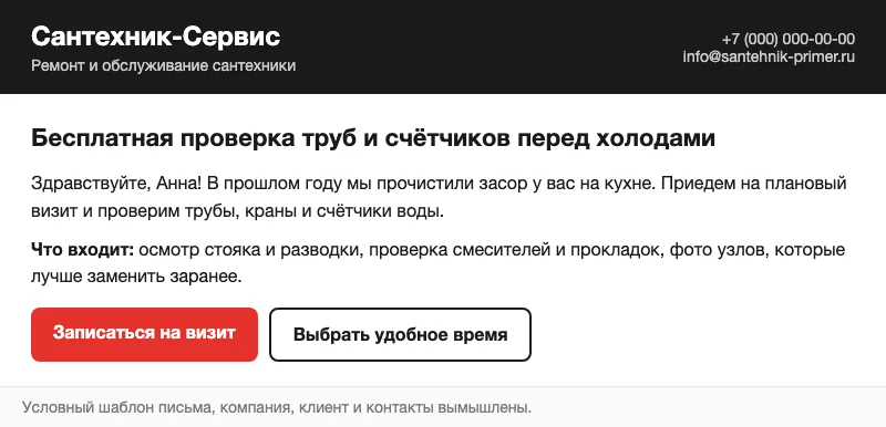 Условное письмо о бесплатной проверке труб