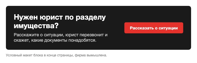 Макет блока призыва к действию
