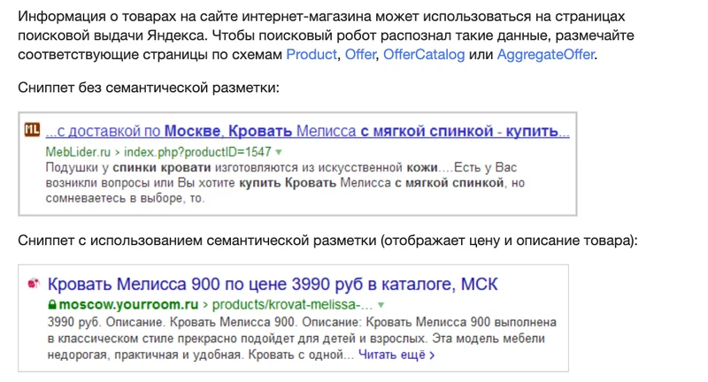 Страница справки Яндекса с двумя вариантами сниппета товара