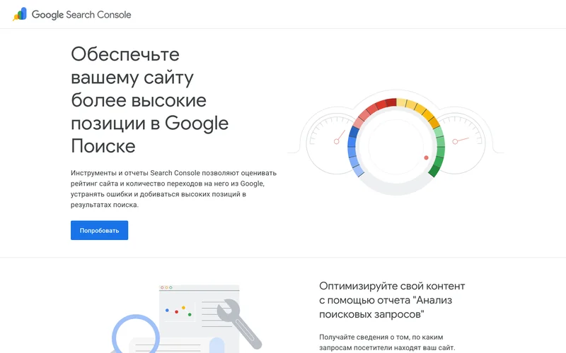 Страница Google Search Console с заголовком про более высокие позиции в поиске