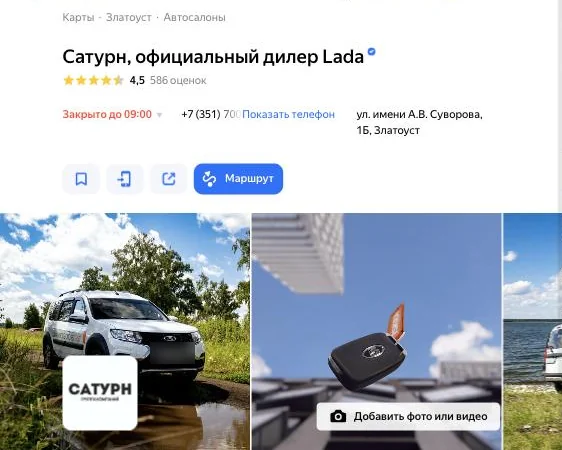 Яндекс Карты: карточка автодилера