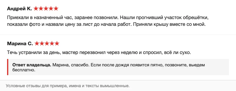 Условные отзывы и ответ владельца