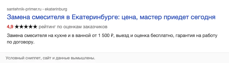 Условный сниппет сантехнической службы