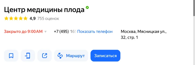 Верх карточки организации в Яндекс Картах с рейтингом, телефоном, адресом и кнопкой записи