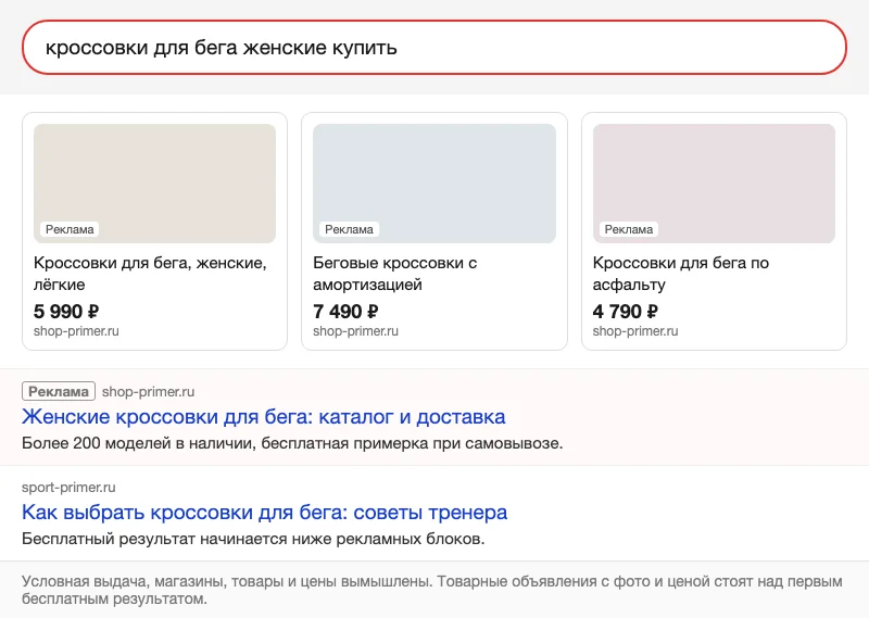 Условная выдача с товарными объявлениями