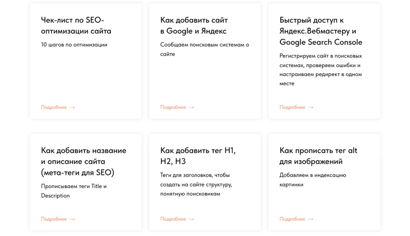 SEO-руководство Tilda