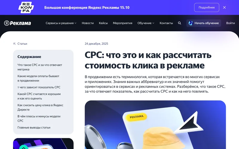 CPC в рекламе: что это, как считать и как снизить цену клика