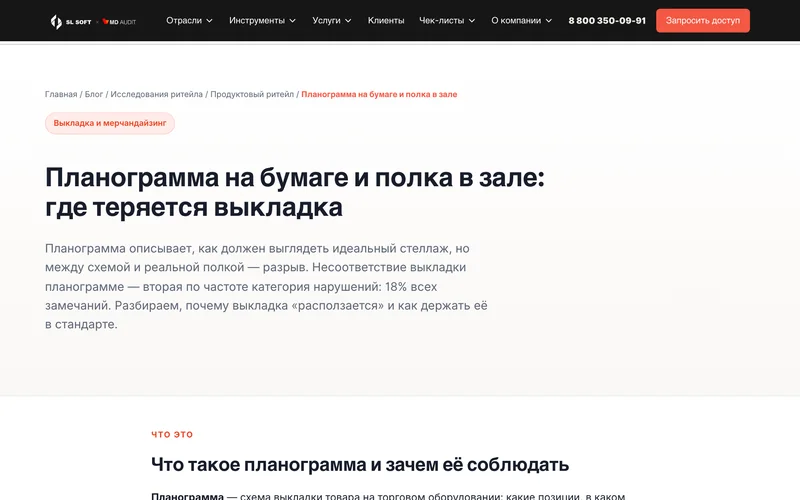Блог MD Audit о выкладке и планограмме