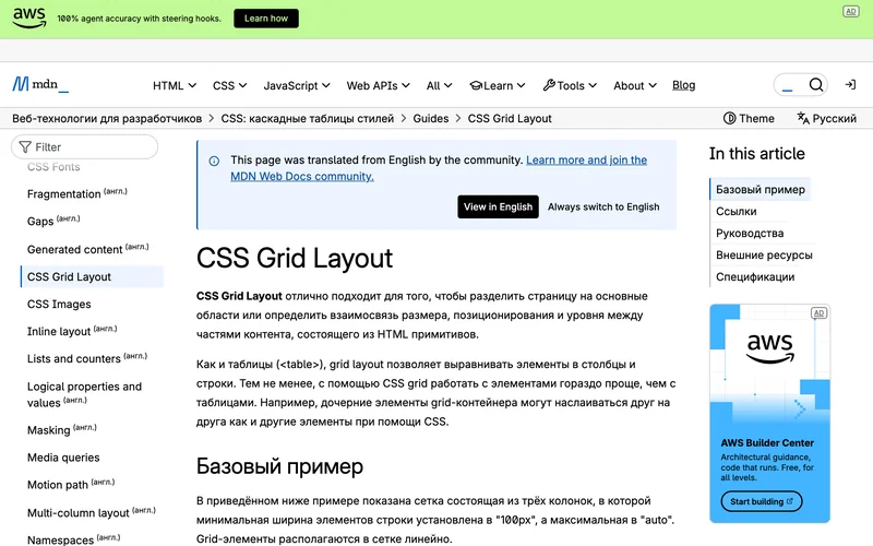 Страница MDN на русском с описанием CSS Grid Layout