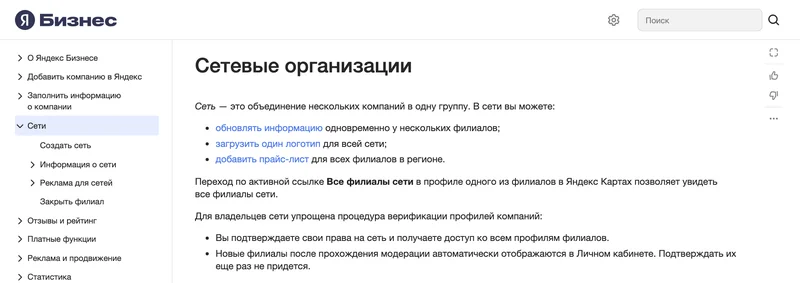 SEO для франшиз: как продвигать сайт франчайзера и страницы точек