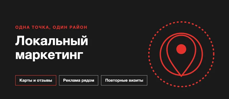 Обложка: локальный маркетинг, метка на карте с радиусом района