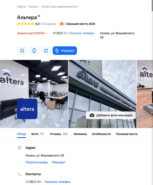 Карточка агентства недвижимости в Яндекс Картах