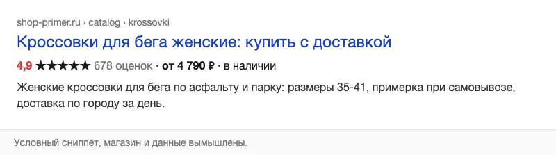 Условный сниппет с рейтингом и ценой