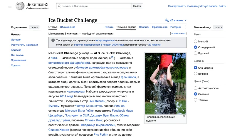Статья Википедии об Ice Bucket Challenge с фотографией участника акции