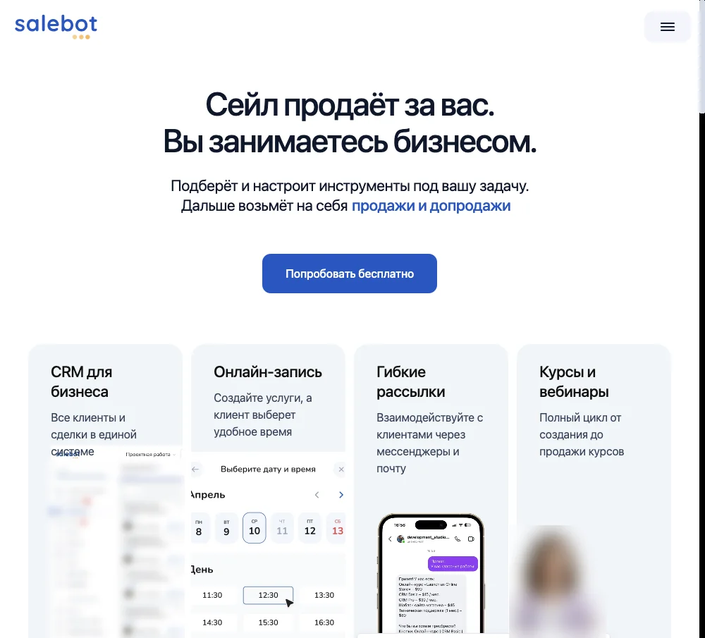Главная страница конструктора Salebot на русском с карточками CRM, онлайн-записи, рассылок и курсов
