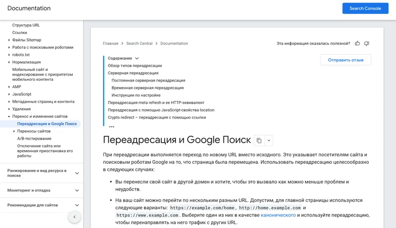 Редирект: что это такое и как его настроить