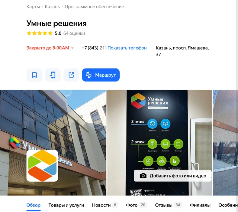 Яндекс Карты: карточка ИТ-компании
