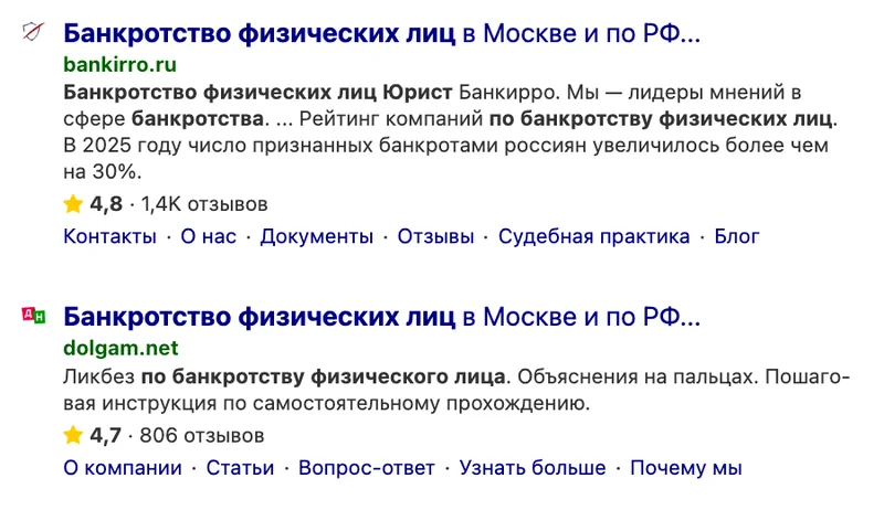 Выдача Яндекса по запросу «юрист по банкротству физических лиц» со сниппетами компаний