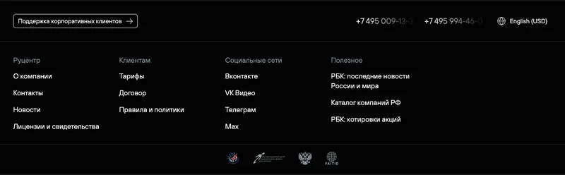 Скриншот подвала Ру-центра: чёрный фон, кнопка поддержки корпоративных клиентов, телефоны, колонки со ссылками и ряд логотипов аккредитаций