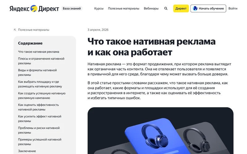 База знаний Яндекс Директа: разбор нативной рекламы с шагами запуска и метриками оценки