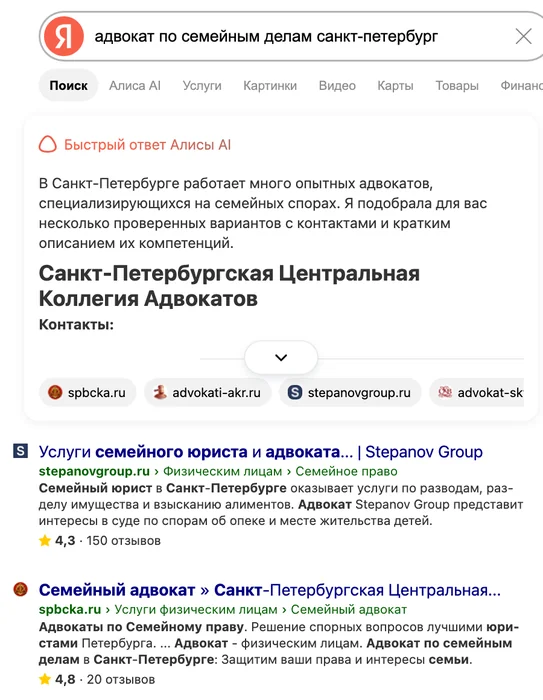 Выдача Яндекса по запросу «адвокат по семейным делам санкт-петербург» с быстрым ответом