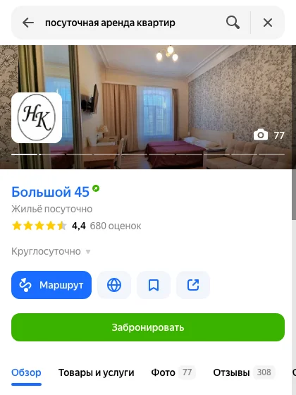 Карточка организации с рейтингом и отзывами на Яндекс Картах