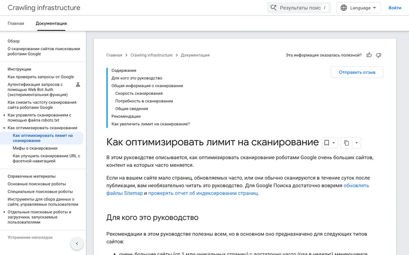 Справка Google по оптимизации лимита на сканирование