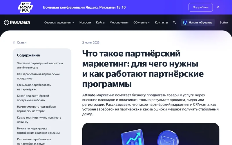 Партнёрские сайты: как они зарабатывают и почему поисковики их проверяют