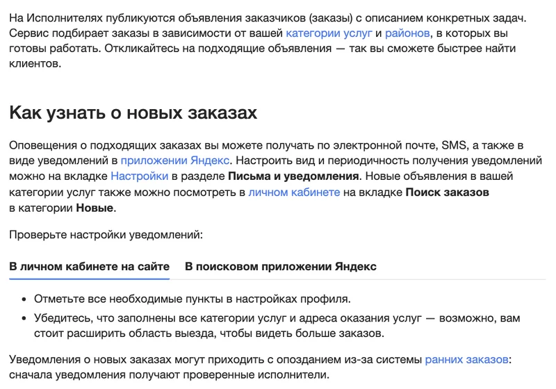 Справка Яндекс Исполнителей Как работать с заказами