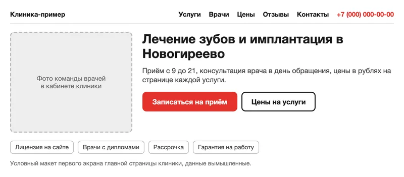 Макет главной страницы стоматологической клиники