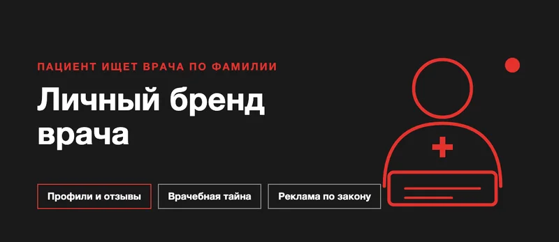 Обложка статьи о личном бренде врача: силуэт врача и три темы статьи