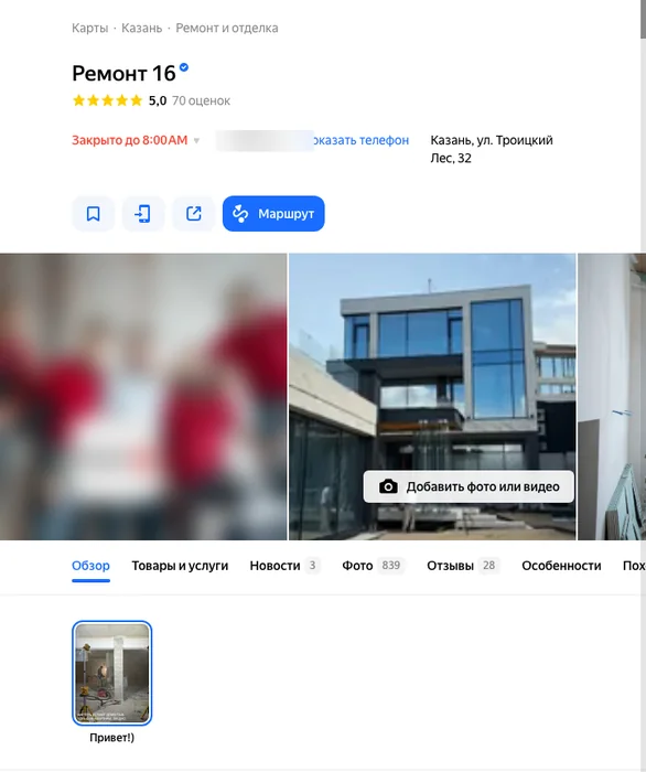 Карточка ремонтной компании в Яндекс Картах с рейтингом, адресом и фото