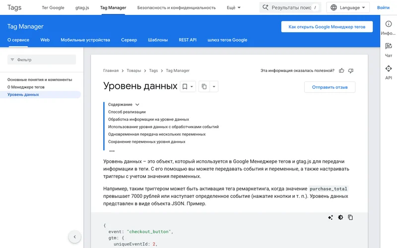 Страница руководства Google по слою данных с примером события и фрагментом JSON
