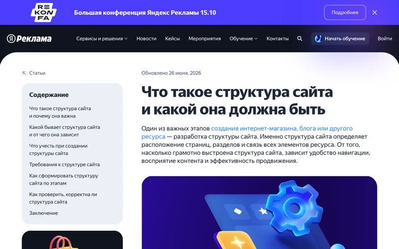 Страница Яндекс Рекламы о том, какой должна быть структура сайта