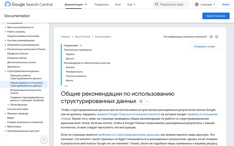 Страница общих рекомендаций Google по структурированным данным