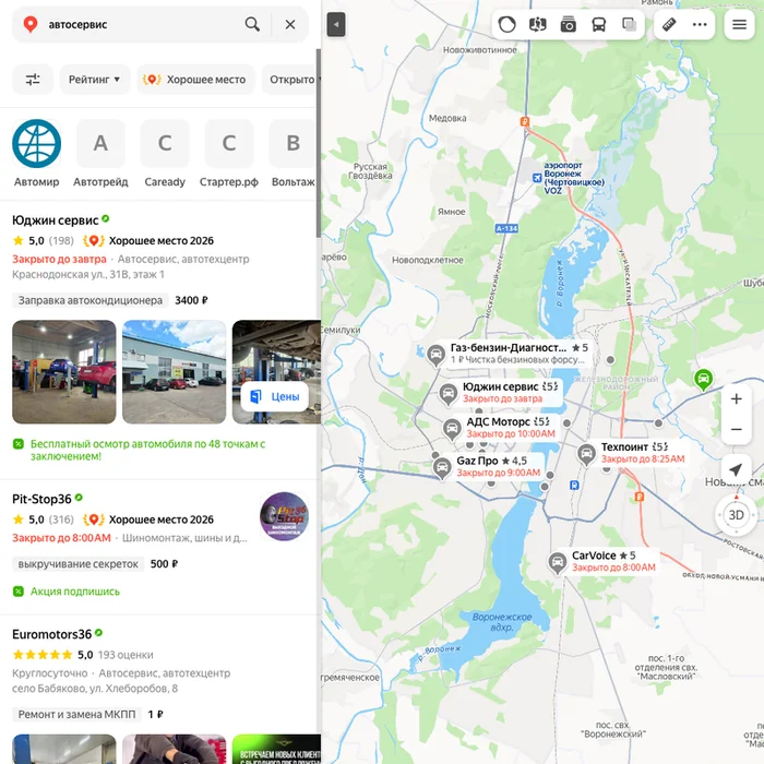 Яндекс Карты: список автосервисов в Воронеже