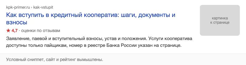 Условный сниппет страницы о вступлении в кооператив